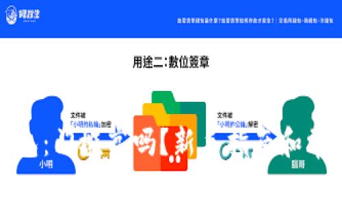 加密货币钱包：门槛高吗？新手指南和常见问题解答