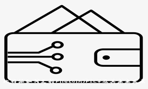 比特派如何支持Filecoin（FIL）及其未来发展