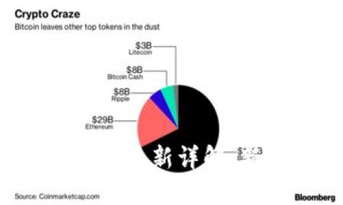 小狐狸钱包6.1版本更新详解：新功能与使用技巧