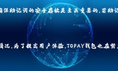 标题虚拟币TOPAY钱包使用评测：优缺点及使用体验