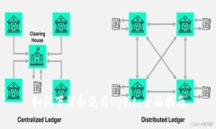 如何下载和使用Upbit：全面指南