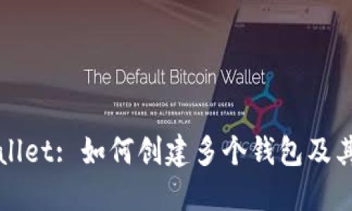 TPWallet: 如何创建多个钱包及其技巧