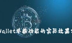 TPWallet举报功能的实际效果分析