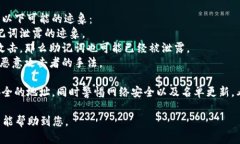 baiotiTPWallet助记词的安全保存方法与建议/baiotiT