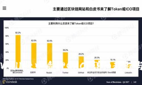 思考且的  
如何在TPWallet中质押GHC？详细教程与实用指南