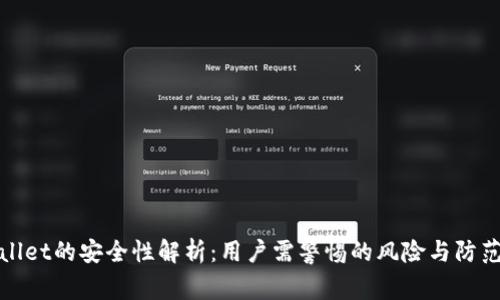 TPWallet的安全性解析：用户需警惕的风险与防范措施