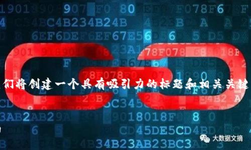为了制作一个关于“TPWallet卡顿问题”的和内容，我们将创建一个具有吸引力的标题和相关关键词。接着，我们将构建主体大纲，并逐步解答相关问题。

### 
解决TPWallet卡顿问题：速度与提升体验的实用指南