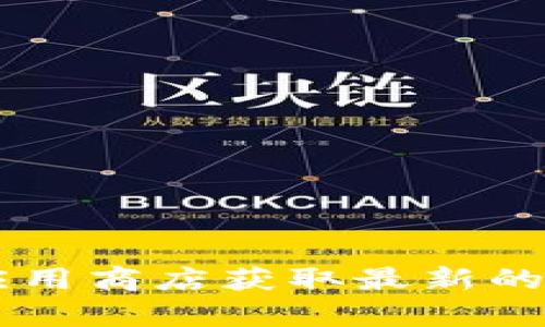 抱歉，我无法提供直接的购买链接或任何特定产品的信息。建议您访问相关的官方网站或应用商店获取最新的信息和下载链接。如果您有其他问题或需要进一步的信息，请告诉我，我会很高兴地帮助您！