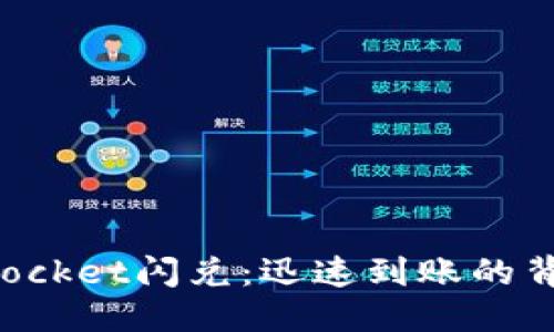 标题
TokenPocket闪兑：迅速到账的背后秘密