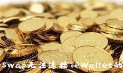  解决KlaySwap无法连接TPWallet的常见问题