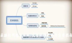 区块链钱包怎么玩：完整视频教程与实用指南