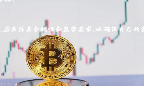在技术不断进步和加密货币迅速发展的背景下，数字钱包如tpwallet的兴起也引发了广泛的监管讨论。以下是关于tpwallet是否受到监管的内容。

1. 什么是tpwallet？

tpwallet是一个多功能的数字货币钱包，支持多种加密货币的存储、转移和交易。用户可以通过tpwallet方便地管理自己的数字资产。此外，tpwallet通常还提供一些附加功能，例如去中心化交易所（DEX）连接、稳定币支持等。

2. 监管的必要性

为了保护消费者和投资者的利益，许多国家和地区对加密货币钱包和相关服务实施了监管。监管的必要性体现在以下几个方面：
1. **防止欺诈**：加密货币市场的匿名性容易导致欺诈行为，监管能够提供一定的保护。
2. **洗钱防控**：加密货币的匿名性也让其成为洗钱的温床，监管能够帮助打击相关活动。
3. **市场稳定**：通过对加密市场的监管，可以降低投机行为，促进市场的稳定发展。

3. tpwallet的监管现状

tpwallet作为数字钱包，其监管现状取决于其所处的 jurisdiction（管辖区）。不同国家和地区对加密货币的政策和法规各不相同。例如：
- 在美国，加密货币钱包受FATF（金融行动特别工作组）的监管，有些州还有更严格的规定。
- 在中国，监管政策相对较为严格，针对加密货币交易和相关活动实施了严格的限制。
- 在欧洲，多数国家正在努力建立统一的监管框架，以降低风险。

4. tpwallet的合规性措施

许多数字钱包，包括tpwallet，通常会采取一系列合规措施来应对监管要求。例如：
- **KYC（用户身份验证）**：要求用户在注册时提供身份信息，以便确认其合法性和可靠性。
- **AML（反洗钱）政策**：实施监测和报告可疑交易，以遵循反洗钱的法规。
- **风险评估**：对用户及其交易进行风险评估，以识别潜在的风险。

5. 未来的监管趋势

未来，随着加密市场的成熟，tpwallet及其他数字钱包可能会面对更加严格的监管措施。这些变化可能会包括：
- **全球监管统一化**：随着各国间信息共享的加强，监管机构可能会协同制定更为统一的标准和政策。
- **技术监管**：新兴技术如区块链分析工具的使用将帮助监管机构更好地监控和管理市场。

总结

关于tpwallet的监管问题，确实是个复杂且动态变化的话题。用户在选择使用数字钱包时，应关注其合规性和监管要求，以确保自己的资产安全。

如果对tpwallet的监管情况还有更多疑问或者需要更详细的信息，欢迎继续讨论。

---

以上是关于tpwallet被监管的简要分析。如果您还有其他特定问题或需要的内容，请告知！