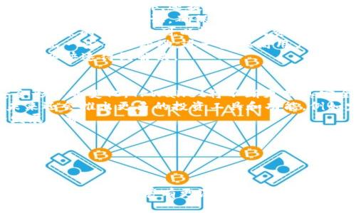 TPWallet 是一家来自中国的公司，专注于区块链技术和数字资产管理。TPWallet 作为一个数字钱包平台，提供各种加密货币的存储、交易和兑换服务，旨在为用户提供安全、便捷、高效的数字资产管理体验。

### 相关问题：

1. **TPWallet的主要功能是什么？**
2. **TPWallet的安全性如何保障？**
3. **如何使用TPWallet进行交易？**
4. **TPWallet支持哪些加密货币？**
5. **TPWallet与其他数字钱包的对比优势是什么？**
6. **TPWallet的未来发展方向是什么？**

接下来，我将详细介绍这六个问题，并展开每个问题的内容。

---

TPWallet的主要功能是什么？
TPWallet作为一个全面的数字资产管理平台，提供了多种功能，帮助用户更好地管理他们的加密货币。首先，它支持多种加密货币的存储，包括比特币（BTC）、以太坊（ETH）、以及许多ERC-20代币。这让用户可以在一个平台上管理不同种类的资产，简化了管理流程。
除了基础的存储功能，TPWallet还提供了快速便捷的交易服务，用户可以直接在钱包内进行加密货币的买卖。此外，TPWallet的兑换功能允许用户将一种加密货币兑换为另一种，这对于频繁交易的用户来说非常方便。
另一项重要的功能是TPWallet的资产监控功能，用户可以随时查看自己资产的实时状态和历史交易记录，从而掌握资金的流动情况。同时，TPWallet还提供了安全的备份机制，用户可以轻松备份他们的钱包信息。
总的来说，TPWallet的主要功能包括：多币种支持、交易功能、兑换功能、资产监控和安全备份。这些功能的结合，使得TPWallet成为了一个理想的数字资产管理工具。

TPWallet的安全性如何保障？
安全性是任何数字钱包的重要指标，TPWallet特别注重用户资产的安全保护。首先，TPWallet采用了行业标准的加密技术，对用户的私钥和交易数据进行加密，确保只有用户本人可以访问他们的资产。
另外，TPWallet还实现了多重签名机制，这意味着在进行交易时，需要经过多个认证步骤，进一步提升交易的安全性。此外，TPWallet的服务器位于安全的数据中心，采取了严格的安全措施，防止黑客攻击和数据泄露。
用户在使用TPWallet时，还可以启用双重身份验证，这增加了一层额外的安全保障。即使黑客获取了用户的密码，他们也无法轻易访问账户。在用户需要时，TPWallet提供了迅速的账户恢复选项，帮助用户在遗失设备或被盗的情况下及时恢复账户安全。
通过这些严格的安全措施，TPWallet有效地保护用户资产，确保资金安全。

如何使用TPWallet进行交易？
使用TPWallet进行交易是一个简单而直观的过程。首先，用户需要下载并安装TPWallet应用，然后创建一个账户并完成注册。注册过程中，用户会被要求设置强密码，并备份私钥，以防止丢失访问权限。
注册完成后，用户可以将他们的加密货币存入TPWallet。用户只需生成一个接收地址，然后从其他钱包或交易所转账资金。一旦资金到账，用户就可以看到其钱包余额。
为了进行交易，用户需要选择“交易”或“买卖”选项。系统会提供当前市场价格和交易手续费，用户可以根据自己的需求选择买入或卖出。确认交易后，用户需输入交易密码进行验证，确保交易的安全性。
另外，TPWallet还提供了实时的交易记录查询功能，用户可以随时查看每笔交易的状态。整个交易流程高效且安全，适合各类用户使用。

TPWallet支持哪些加密货币？
TPWallet支持多种主流和新兴的加密货币，涵盖了广泛的市场需求。这包括了比特币（BTC）、以太坊（ETH）、瑞波币（XRP）、莱特币（LTC）等知名加密货币；同时，还支持较多的ERC-20代币，为用户提供更丰富的投资选择。
多个币种的支持，使得用户能够在一个平台上实现资产的多样化配置，从而降低风险，同时也方便了资产管理。例如，用户可以在TPWallet中持有比特币，进行SHIB或其他ERC-20代币的交易.
TPWallet也会定期更新其支持的币种列表，努力满足市场的需求和用户的期望。对于一些新兴的加密货币，TPWallet会进行详细的市场分析，以确保用户能够通过TPWallet进行稳健的交易。
总的来说，TPWallet支持多种加密货币，为用户提供了全面的数字资产管理方案。

TPWallet与其他数字钱包的对比优势是什么？
TPWallet在众多数字钱包中取得竞争优势的原因有很多。首先，TPWallet在功能设计上更加全面，除了支持多币种存储和交易外，还提供了资产监控和智能合约支持等高级功能，使得用户能够在多方面管理资产。
其次，TPWallet在安全性上也有显著的优势。相比一些竞争对手，TPWallet实行更严格的安全政策，例如多重签名和双重身份验证，确保用户资产的安全。
此外，TPWallet的用户体验非常友好，界面直观简洁，方便用户快速上手，对于新手用户尤为重要。即使是没有技术背景的用户，也可以轻松完成资产管理。
再者，TPWallet在交易费用上也具有竞争力，它提供了较低的交易费，以吸引更多用户。此外，TPWallet还会定期推出一些优惠活动，进一步提高用户体验。
最后，TPWallet的客户支持服务也相对完善，为用户提供了7天24小时的在线客户支持，用户在使用中遇到问题可以快速得到解决。

TPWallet的未来发展方向是什么？
TPWallet在未来将继续致力于提升用户体验和扩展其功能。首先，TPWallet将进一步加强安全性，随着网络安全形势的变化，TPWallet将不断更新其安全措施，以确保用户资产安全。
其次，TPWallet会继续扩展其支持的加密货币种类，计划引入更多的新兴币种，满足用户的多样化需求。此外，未来还会推出更多的投资工具和功能，例如定投机制、自动交易等，以吸引更多的投资者。
在技术方面，TPWallet正在探索与其他区块链平台的合作，以实现跨链转账功能，这是当前区块链行业的一个发展趋势。
此外，TPWallet也计划推出社区治理机制，让用户参与到钱包的决策中来，增强用户的参与感和归属感。
综上所述，TPWallet正朝着多元化、创新和用户友好的方向不断发展。

---

以上是围绕TPWallet的详细解答，通过这些内容，用户可以更好地了解TPWallet的功能和优势，同时也能对市场动态和未来发展有更深入的启示。