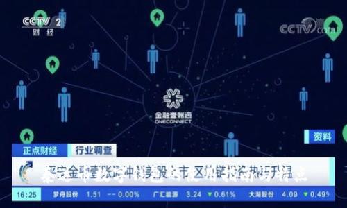 泰达币数字钱包的使用指南与特点