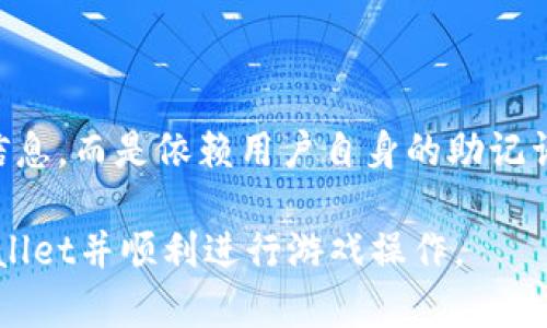   如何在TPWallet中畅玩游戏：完整指南 / 
 guanjianci TPWallet, 玩游戏, 区块链游戏, 数字资产 /guanjianci 

## 内容主体大纲

1. **TPWallet简介**
   - TPWallet的背景
   - TPWallet的功能和特点

2. **如何注册和设置TPWallet**
   - 创建TPWallet账户的步骤
   - 钱包安全设置（备份和密码管理）

3. **如何在TPWallet中添加游戏**
   - 支持游戏的列表
   - 添加游戏的步骤

4. **TPWallet的数字资产管理**
   - 如何存取数字资产
   - 资产管理的最佳实践

5. **在TPWallet中玩游戏的详细指南**
   - 如何启动游戏
   - 游戏内操作技巧

6. **常见问题解答**
   - 常见问题及其解答

## 详细内容

### TPWallet简介

#### TPWallet的背景

TPWallet是一款基于区块链技术的钱包应用，旨在为用户提供安全、便捷的数字资产管理方案。它不仅支持多种加密货币的存储和转账，还有一个专门的区块链游戏系统，让用户可以在平台上方便地进行游戏和交易。

#### TPWallet的功能和特点

TPWallet具有多种功能，其中最显著的是支持跨链资产管理，也就是说用户可以在一个钱包中管理不同区块链上的资产。此外，TPWallet的用户界面友好，易于操作，适合各类用户。它还提供了高安全性的数据加密及备份功能，让用户无需担心资产安全。

### 如何注册和设置TPWallet

#### 创建TPWallet账户的步骤

注册TPWallet非常简单。首先，用户需要下载TPWallet应用程序，可以通过官方网站或应用商店获取。下载安装后，打开应用，点击“注册”按钮，按照提示输入电子邮件地址和设置密码。完成后，用户会收到一封确认邮件，点击邮件中的链接完成注册。

#### 钱包安全设置（备份和密码管理）

为了确保钱包的安全，用户在创建账户后应立即进行备份。TPWallet会生成一组助记词，用户需将其妥善保存。这个助记词是恢复钱包的唯一方式，因此务必切勿泄露。此外，建议定期更改密码，并启用双重认证功能，以增强安全性。

### 如何在TPWallet中添加游戏

#### 支持游戏的列表

TPWallet目前支持多款流行的区块链游戏，比如“Axie Infinity”、“Decentraland”等。用户可以在TPWallet的游戏板块中查看对应的游戏列表，了解游戏的玩法和特性。

#### 添加游戏的步骤

要在TPWallet中添加游戏，用户只需前往游戏专区，选择想要玩的游戏，点击“添加游戏”按钮。系统会自动引导用户完成必要的设置和链接过程。一旦成功，游戏将出现在用户的主页上。

### TPWallet的数字资产管理

#### 如何存取数字资产

TPWallet提供了直接存取数字资产的功能，用户可以通过转账功能发送或接收加密货币。用户需确保输入正确的钱包地址，以免资产损失。此外，TPWallet也支持各种交易所的连接，方便用户在需要时快速兑换资产。

#### 资产管理的最佳实践

为有效管理数字资产，用户应定期检查资产分布情况，并设定清晰的投资策略。在交易时，建议使用小额交易来验证网络和交易费用。同时，避免在不熟悉的交易所进行大额交易，以降低风险。

### 在TPWallet中玩游戏的详细指南

#### 如何启动游戏

在TPWallet中启动游戏非常简单。用户只需打开TPWallet，进入游戏板块，选择想要玩的游戏，然后点击“启动游戏”。系统将自动连接至相应的游戏平台，并引导用户进行游戏设置。

#### 游戏内操作技巧

每款游戏的操作方式可能会有所不同，但TPWallet为玩家提供了方便的用户界面，使操作尽可能直观。用户可以自定义按键操作，并利用游戏内的提示功能以了解更多游戏机制。此外，掌握游戏的基本规则和策略将有助于提升游戏体验。

### 常见问题解答

#### 问题1：TPWallet支持哪种加密货币？

问题1：TPWallet支持哪种加密货币？

TPWallet支持多种主流加密货币，包括比特币（BTC）、以太坊（ETH）、链链接（LINK）等，用户可以在钱包内方便地进行资产管理。TPWallet的支持范围还在不断扩大，用户可以在官方渠道查看最新的支持列表。

#### 问题2：如何确保我的数字资产安全？

问题2：如何确保我的数字资产安全？

为确保数字资产的安全，用户应采取多种措施。首先，确保及时备份助记词，并妥善保存，不要与他人分享。其次，使用复杂的密码，并定期更改。同时，启用双重认证功能以增加安全性。遇到可疑的链接或邮件时，务必谨慎处理以防钓鱼攻击。

#### 问题3：如果我忘记了我的密码或助记词，该怎么办？

问题3：如果我忘记了我的密码或助记词，该怎么办？

如果用户忘记密码，可以通过TPWallet提供的密码重置功能尝试恢复。在重置密码时，系统一般会要求验证用户的身份。如果忘记助记词，令人遗憾的是，用户将无法恢复钱包，因为助记词是唯一可用的恢复方式，因此备份助记词显得尤为重要。

#### 问题4：如何在TPWallet中参与到区块链游戏？

问题4：如何在TPWallet中参与到区块链游戏？

在TPWallet中参与区块链游戏的步骤简单。用户需在TPWallet中添加想玩的游戏，完成必要的设置后直接点击启动即可。在游戏内，用户可以利用钱包进行交易，获取游戏道具或参与游戏内活动。保持良好的网络连接和游戏更新，将提升游戏体验。

#### 问题5：使用TPWallet玩游戏需要支付任何费用吗？

问题5：使用TPWallet玩游戏需要支付任何费用吗？

在TPWallet中玩游戏时，可能需要支付网络交易费用。由于区块链的特性，涉及到资产转移或交易的操作都需要一定的手续费。具体手续费将根据所用网络的拥堵程度而有所不同。通常情况下，TPWallet会在用户进行交易时清晰表明费用明细。

#### 问题6：TPWallet如何处理用户的隐私？

问题6：TPWallet如何处理用户的隐私？

TPWallet非常重视用户的隐私与安全，所有用户数据均经过严格的加密处理。TPWallet不会收集用户的私人信息，而是依赖用户自身的助记词和密码来管理资产。用户可以放心使用TPWallet，且应及时更新软件以享受最新的安全保护。

以上是基于“如何在TPWallet中玩游戏”的详细内容指南和问题解答，用户通过这些信息可以更好地了解TPWallet并顺利进行游戏操作。