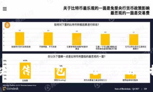 区块链传统钱包的安全性分析与指南
