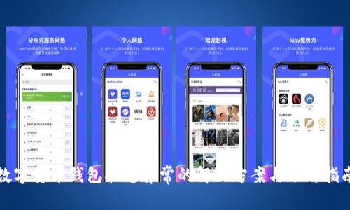 数字货币钱包状态异常的解决方案与预防指南