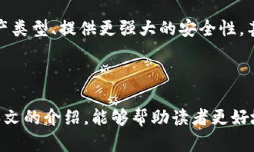 虚拟币钱包设置指南：轻松掌握安全交易

虚拟币钱包, 数字资产, 安全设置, 加密货币/guanjianci

## 内容主体大纲

1. 引言
   - 介绍虚拟币钱包的意义及其在数字资产管理中的重要性

2. 什么是虚拟币钱包？
   - 虚拟币钱包的定义
   - 不同类型的虚拟币钱包（热钱包和冷钱包）

3. 如何选择适合的虚拟币钱包？
   - 选择钱包时需要考虑的因素（安全性、便捷性、支持的币种等）
   - 常见的虚拟币钱包推荐

4. 虚拟币钱包的设置步骤
   - 创建钱包的基本步骤
   - 备份钱包的重要性
   - 如何安全地保存助记词和私钥

5. 虚拟币钱包的安全策略
   - 开启双重认证（2FA）
   - 其他安全建议（定期更新软件、使用强密码等）

6. 常见问题解答
   - 关于虚拟币钱包的常见疑问
   - 对新手的建议和指导

7. 未来的虚拟币钱包趋势
   - 新兴技术对钱包的影响（如区块链技术等）
   - 未来可能出现的虚拟币钱包功能

8. 结论
   - 总结虚拟币钱包的重要性及安全使用的建议

## 内容详情

### 引言

随着区块链技术的迅速发展，虚拟货币的使用逐渐普及。虚拟币钱包作为持有和管理数字资产的重要工具，越来越受到关注。为了帮助您安全、方便地进行虚拟货币交易，本文将介绍虚拟币钱包的设置过程，以及安全使用的相关建议。

### 什么是虚拟币钱包？

#### 虚拟币钱包的定义

虚拟币钱包是一种软件程序或硬件设备，用于存储私钥和公钥，从而管理您的数字资产。这些钱包允许用户发送、接收和存储虚拟货币，使用非常方便。

#### 不同类型的虚拟币钱包

虚拟币钱包可以分为热钱包和冷钱包。热钱包是在线连接的，通常用于日常交易；而冷钱包则是离线的，更加安全，适合长期存储。

### 如何选择适合的虚拟币钱包？

#### 选择钱包时需要考虑的因素

在选择虚拟币钱包时，有几个重要的因素需要考虑，例如安全性、便捷性、支持的币种、用户评价等。安全性是首要因素，选择口碑好的钱包，避免将资金置于风险之中。

#### 常见的虚拟币钱包推荐

目前市面上有许多知名的虚拟币钱包，包括Coinbase、Exodus、Ledger等。每种钱包都有其独特的功能和特点，用户可以根据个人需求进行选择。

### 虚拟币钱包的设置步骤

#### 创建钱包的基本步骤

要创建一个虚拟币钱包，首先需要下载软件或购买硬件钱包。接下来按照提示进行注册和账户设置。不同钱包的设置步骤可能会有所不同，但大体流程相似。

#### 备份钱包的重要性

在设置钱包时，备份助记词和私钥至关重要。如果钱包丢失或损坏，只有通过备份才能找回资金。因此，建议用户将备份信息存储在安全的地方，避免在线保存。

#### 如何安全地保存助记词和私钥

建议用纸质记录助记词或私钥，并存放在防火、防水的地方，如保险箱中。同时，避免在电脑或手机上以数字形式保存。

### 虚拟币钱包的安全策略

#### 开启双重认证（2FA）

双重认证是一种增加额外安全层的措施，用户在登录或进行交易时需要提供第二种身份验证信息，例如短信验证码。开启2FA可以有效防止账户被盗。

#### 其他安全建议

除了开启双重认证，用户还应定期更新钱包软件，并使用强密码。在使用公共Wifi时，尽量避免进行相关交易，以降低被攻击的风险。

### 常见问题解答

#### 关于虚拟币钱包的常见疑问

1. 如何选择适合的虚拟币钱包？
选择虚拟币钱包时需考虑多个因素，如安全性、易用性、支持的币种、是否具有二次验证等。可以根据自己的需求与使用习惯进行挑选。例如，新手可以选择用户界面友好的钱包，而经验丰富的用户则可选择功能更为强大的钱包。

2. 热钱包和冷钱包有什么区别？
热钱包是连接互联网的钱包，适合频繁交易的用户；而冷钱包则是离线状态，通常更为安全和适合长期存储大额资金。冷钱包的种类多样，包括硬件钱包和纸质钱包。

3. 如何备份我的虚拟币钱包？
备份虚拟币钱包通常包括保存助记词和私钥。可以将其写在纸上，存放在安全的地点，避免电子设备的泄露。此外，建议定期更新备份信息，以防丢失。

4. 钱包被盗如何处理？
如果发现钱包被盗，第一时间应该联系钱包提供商并尝试冻结账户。同时，及时公布和更换任何与钱包相关的密码及安全设置，以防止进一步损失。

5. 数字资产如何从一个钱包转移到另一个？
将数字资产从一个钱包转移到另一个钱包，首先需要在目标钱包生成一个接收地址。然后在源钱包内发起转账指令，输入目标钱包的地址和转账金额，最后确认交易即可。注意检查地址和金额的准确性，以避免资金丢失。

6. 如何判断我的虚拟币钱包是否安全？
判断钱包的安全性，可以查看其历史背景、用户评价以及它是否得到行业认证。选择大品牌、声誉好的钱包提供商通常能增强安全保障。同时，经常更新软件和启用双重验证，也是一种确保安全的有效方式。

### 未来的虚拟币钱包趋势

随着技术的不断进步，虚拟币钱包也在不断演化。未来钱包可能会集成更多的功能，例如支持更多资产类型、提供更强大的安全性，甚至利用人工智能技术来提高用户体验和安全性。

### 结论

虚拟币钱包在数字资产管理中扮演着不可或缺的角色，安全设置是用户进行交易的基础。希望通过本文的介绍，能够帮助读者更好地理解虚拟币钱包的设置及安全使用的相关知识。
