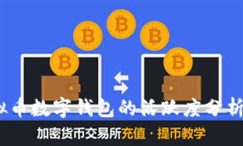 2023年虚拟币数字钱包的活跃度分析与发展趋势