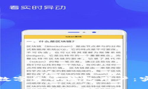 如何有效拉新数字货币钱包用户：实用策略与技巧