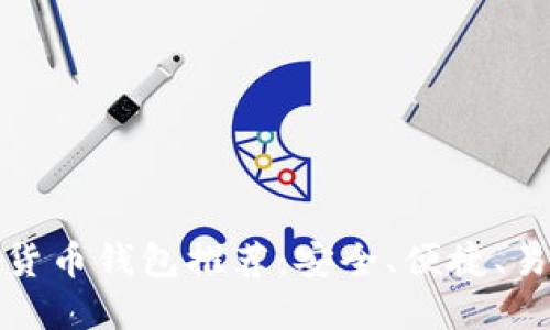 十大加密货币钱包推荐：安全、便捷、易用的选择