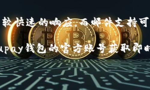 :
最新版本的upay钱包：全方位解析与使用指南

upay钱包, 最新版本, 数字支付, 钱包安全/guanjianci

内容主体大纲

1. 引言
   - 介绍upay钱包的背景及重要性
   - 说明本文的目的

2. upay钱包的功能概述
   - 支持的支付方式
   - 用户体验和界面设计
   - 安全性与隐私保护

3. 最新版本的主要更新
   - 新增功能
   - 性能
   - 用户反馈与改进

4. 如何下载与安装最新版本的upay钱包
   - 在各大应用商店的下载流程
   - 安装过程中的注意事项

5. 使用指南
   - 注册与登录
   - 充值与提现的详细步骤
   - 转账功能的操作指南
   - 设置安全措施（如双重认证）

6. 常见问题解答
   - upay钱包为什么需要权限？
   - 如何解决登录问题？
   - 充值失败的常见原因及解决办法
   - 如何更改支付密码？
   - 账户被锁定的处理方法
   - upay钱包的客户支持如何联系？

7. 未来展望
   - upay钱包在数字支付领域的趋势
   - 对用户的未来发展建议

8. 结论
   - 总结upay钱包的优势
   - 鼓励用户下载最新版本并提供反馈

---

1. 引言
随着数字经济的不断发展，电子支付已经成为我们日常生活中不可或缺的一部分。在这个大背景下，upay钱包作为一种移动支付工具，其重要性日益凸显。本文旨在为用户提供upay钱包最新版本的详细解析和实用的使用指南。

2. upay钱包的功能概述
upay钱包集成了多种支付方式，用户可以通过它进行线上购物、转账、缴费等操作。它的界面设计简洁易懂，使用方便。此外，upay钱包在安全性方面也采取了丰富的措施，以保护用户的资金和隐私。

3. 最新版本的主要更新
最新版本的upay钱包在功能和性能上都有显著的提升，例如新增的快捷支付功能和的交易速度。这些更新主要基于用户反馈进行改进，目的是提供更流畅的使用体验。

4. 如何下载与安装最新版本的upay钱包
用户可通过各大应用商店如App Store和Google Play搜索“upay钱包”并下载。安装过程简单，但在安装前需确保设备的操作系统版本满足要求。

5. 使用指南
首先，用户需要下载并安装upay钱包。注册过程十分简便，只需提供基本信息。充值与提现的操作步骤清晰，用户可以轻松完成。转账功能允许用户在数秒内完成资金的转移。为了保护账户安全，建议用户设置双重认证。

6. 常见问题解答
对于用户在使用过程中可能遇到的问题，本文提供了详细的解决方案。例如，upay钱包需要一定的权限是为了确保交易的顺利进行；如果遇到登录问题，用户可以尝试重置密码；充值失败则可能是由于网络问题或支付方式错误；更改支付密码的流程也非常简单；若账户被锁定，可以通过客户支持进行解锁；最后，upay钱包的客户支持团队随时准备解答用户的疑问。

7. 未来展望
随着数字支付的普及，upay钱包未来的发展前景非常广阔。用户可以期待更多便捷的功能和更强的安全措施。对用户而言，建议时常关注upay钱包的更新，以便能第一时间享受到新功能。

8. 结论
总的来说，upay钱包是一款功能强大且安全的移动支付工具。鼓励用户下载最新版本，积极体验和反馈，从而帮助upay钱包更好地为用户服务。

---

常见问题解答详细介绍

1. upay钱包为什么需要权限？
在使用upay钱包前，用户需要给予应用程序一定的权限，这是为了确保应用能顺利运行并实现其功能。主要的权限包括读取联系人、访问网络、推送通知等。读取联系人权限便于用户快速找到支付对象，而网络访问是交易的基础。推送通知则可以及时提醒用户交易状态或优惠活动。

同时，这些权限的获取并不意味着用户的隐私会受到侵害。upay钱包有严格的隐私保护政策，确保用户数据的安全。同时，用户也可以随时在设备的设置中管理应用权限。

2. 如何解决登录问题？
如果用户无法登录upay钱包，首先应检查输入的账户信息是否正确，包括用户名和密码。如果信息无误，可以尝试重置密码，通常在登录页面上会有“忘记密码”的选项。点击后，用户可按照指示通过邮箱或手机号进行密码重置，如果超过一定时间未收到重置邮件或短信，请检查垃圾邮件箱或联系客户支持。

另外，确保设备的网络连接正常也非常重要，稳定的网络可以避免由于连接问题导致的登录失败。如果以上方法都无法解决问题，建议卸载并重新安装upay钱包或联系技术支持以获取帮助。

3. 充值失败的常见原因及解决办法
充值失败可能由多种因素导致。首先，应确认所选支付方式是否有效，例如银行卡是否过期、余额是否充足等。其次，网络不稳定也会影响充值的成功率，建议在良好的网络环境下进行操作。如果系统繁忙，也可能导致充值失败，耐心稍候再尝试。

如果确认以上情况都正常，用户可以尝试重新登录应用，再次进行充值；若依然不成功，建议直接联系客服，提供相关交易信息以便技术团队进一步调查。这种及时反馈和解决方式能够有效提高用户的体验，减少因充值故障带来的不便。

4. 如何更改支付密码？
更改支付密码的步骤比较简单，用户首先登录upay钱包，然后进入设置页面。在安全设置中找到“更改支付密码”选项，按照指示输入当前的支付密码以及新的支付密码。为了确保安全，建议新密码结合大小写字母、数字和特殊字符，提高其复杂性，从而增加账户的安全性。

若用户忘记当前的支付密码，可以选择“找回密码”选项，按照系统提示进行操作。务必确保提供的恢复信息（如手机号码或邮箱）准确无误，以便通过身份验证后重置密码。

5. 账户被锁定的处理方法
账户被锁定通常是由于多次输入错误密码或系统自动检测到异常活动所导致。如果发现账户被锁定，用户应立即停止任何尝试登录的操作，以避免进一步锁定。

处理账户锁定的最佳方法是根据upay钱包提供的解锁流程进行操作，通常会通过注册时提供的邮箱或手机发送解锁链接或验证码。用户需在链接中输入安全码并重置密码。如果长时间无法解锁，建议联系upay钱包的客服，提供必要的身份验证信息以便获得更有效的帮助。

6. upay钱包的客户支持如何联系？
upay钱包提供多种客户支持渠道，用户可以通过其官方网站、应用内客服聊天、电话支持或Email等方式联系到客服团队。一般来说，通过在线客服或应用内聊天能得到较快速的响应，而邮件支持可能需要更长的处理时间。

在联系客户支持时，建议会员先准备好相关信息，如账户ID、操作步骤以及具体的问题描述，以帮助客服更为高效地解决问题。此外，用户也可以在社交媒体平台上查找upay钱包的官方账号获取即时消息。通过不同的渠道，用户可以及时获得帮助，从而确保其使用体验顺畅。

以上是关于upay钱包最新版本的内容主体大纲及相关问题的详细介绍，确保用户在阅读后能够对upay钱包有一个全面的理解及使用指南。