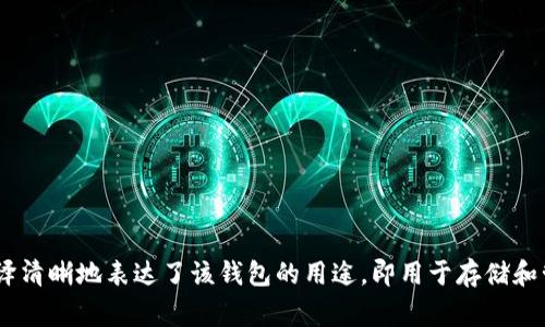 加密货币钱包在中文中通常翻译为“数字货币钱包”或“加密货币钱包”。这个翻译清晰地表达了该钱包的用途，即用于存储和管理加密货币，如比特币、以太坊等。根据上下文的不同，有时也会简称为“钱包”。