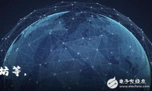注意: 针对特定软件或应用程序的使用指南通常会根据其版本和更新而有所不同，因此以下模板仅供参考，建议查看相关官方支持文件或联系他们的客服。

### 如何退出TPWallet

若要退出TPWallet，您可以按照以下步骤进行操作：

1. **访问应用程序**: 打开TPWallet应用程序。

2. **进入设置**: 找到菜单栏或右上角的设置按钮，通常是一个齿轮图标。

3. **查找退出选项**: 在设置菜单中，找到“退出”或“注销”选项。

4. **确认退出**: 点击确认，确保您想要退出钱包，并按照提示完成退出流程。

5. **关闭应用**: 完成退出后，您可以关闭TPWallet应用。

### 注意事项

- **确保保存信息**: 在退出钱包之前，请确保您已保存所需的信息和备份。

- **保护账户**: 如果您在不安全的设备上使用TPWallet，请确保在关闭应用之后清理浏览记录和缓存。

### 常见问题解答

1. **我可以在多个设备上使用TPWallet吗？**
   - 是的，TPWallet支持在多个设备上使用，但请确保您使用相同的账户登录。

2. **如何找回账户访问权限？**
   - 如果您忘记了密码，可以通过邮件或手机验证码找回账户。

3. **退出后，我的资产安全如何保障？**
   - 退出TPWallet不会影响您的资产安全，但请确保您在可靠的环境中进行交易。

4. **我可以在退出后重新登录吗？**
   - 当然，您可以随时使用账户和密码重新登录TPWallet。

5. **如何确保我的个人信息安全？**
   - 请定期更新密码，并启用两步验证以增强账户安全。

6. **TPWallet支持哪些加密货币？**
   - TPWallet支持多种加密货币，包括但不限于比特币、以太坊等。