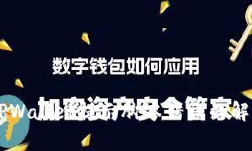 手机TPWallet提示脚本错误的解决方法