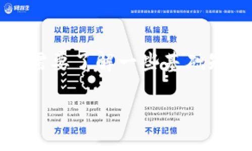在讨论“tpwallet能否转0个BNB”这个问题之前，我们首先需要了解一些基础知识，包括TPWallet的功能和BNB（币安币）本身的使用场景。

TPWallet能否转0个BNB？一文破解疑问
