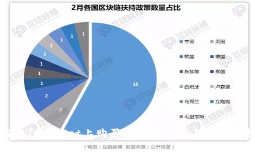 如何在TPWallet上购买Kishu Inu：新手完整指南