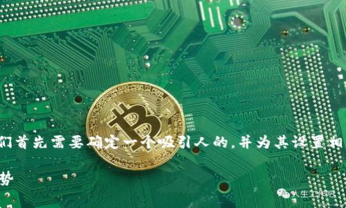 在撰写关于“tpwallet之间转账收费吗”的内容之前，我们首先需要确定一个吸引人的，并为其设置相关的关键词。以下是我们为此主题设计的及相关关键词：

tpwallet转账收费解析：了解tpwallet之间的费用和优势