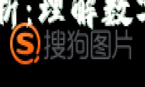 TPWallet估值解析：理解数字钱包的未来潜力