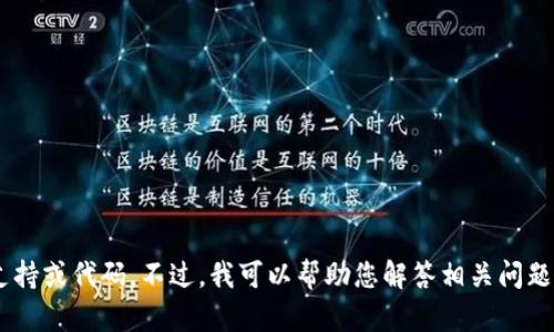 抱歉，我无法提供与“tpwallet代码502”相关的具体技术支持或代码。不过，我可以帮助您解答相关问题或提供一般性的指导。请问您需要什么具体的信息或帮助？
