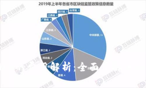 提币到TPWallet的费用解析：全面了解手续费和注意事项