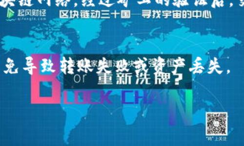 在讨论tpwallet的地址时，首先需要明确tpwallet是一个去中心化钱包，通常用于存储和管理数字资产。以下是相关内容，以帮助您更好地理解tpwallet及其地址的性质。

tpwallet地址的概述
tpwallet旨在为用户提供一个安全、用户友好的环境来管理他们的加密货币资产。每个用户在创建钱包时都会生成一个独特的地址，这是唯一标识用户钱包的字符串。

tpwallet地址的生成方式
tpwallet地址是通过加密算法生成的，每个地址由字母和数字组成，通常是一个固定长度的字符串。这个地址是公钥的衍生，可以公开分享，用于接收加密货币。它的生成过程与私钥密切相关，私钥是用来证明对该地址资产的控制权的关键信息，必须妥善保管，不应公开。用户在创建钱包后，可以在钱包的界面中找到自己的地址，通常是通过“接收”选项来显示的。

如何找到tpwallet的地址
要找到tpwallet的地址，用户需要首先登录到他们的tpwallet账户。在钱包的主界面中，通常会有一个“接收”或“我的地址”选项，点击后即可看到生成的地址。用户可以将这个地址分享给其他人，用于接收数字资产。此外，tpwallet还可能提供QR码，用户可以扫描使用，从而更加便捷地完成转账。

tpwallet地址的安全性
tpwallet的安全性取决于用户如何管理他们的私钥以及钱包的相关设置。用户应当确保设置复杂的密码，并启用双重认证（2FA）功能。私钥不应储存在联网设备中，避免使用简单或可轻易猜到的密码。此外，定期备份钱包数据也是保证安全的重要措施之一。

tpwallet地址的风险
如果tpwallet地址被公开，可能会受到潜在的网络攻击，如钓鱼攻击等。用户在使用地址时应保持警惕，尤其是在输入地址时，需确保其来源可信。同时，如果私钥或钱包信息被泄露，恶意用户可能会迅速转移账户中的资产。因此，用户需确保在安全的环境中进行操作。

tpwallet地址的转账流程
发起转账时，用户需要输入接收方的tpwallet地址，以及想要转账的金额。转账时，系统会要求用户输入私钥或确认密码，以验证身份。一旦确认后，交易会被广播到区块链网络，经过矿工的验证后，交易完成，资产将被转移至接收地址。

tpwallet地址的多样性
tpwallet可以支持不同的区块链网络和代币，这意味着用户可能会拥有多个不同的地址，分别用于不同的资产。在使用时，用户需确保选择正确的网络和地址类型，以免导致转账失败或资产丢失。

以上是关于tpwallet地址的一些基本信息，如需更详细内容或深入了解如何管理和使用tpwallet，请随时提问。