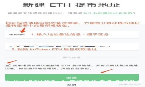 TPWallet与IM钱包：如何实现通用及其优势解析