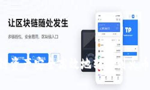 如何将以太坊链资产安全高效地转移到火币链的TPWallet