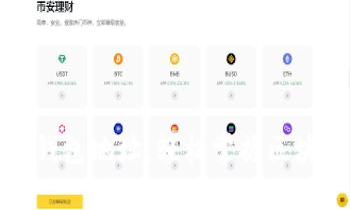 如何查询区块链钱包地址，轻松掌握区块链钱包使用技巧