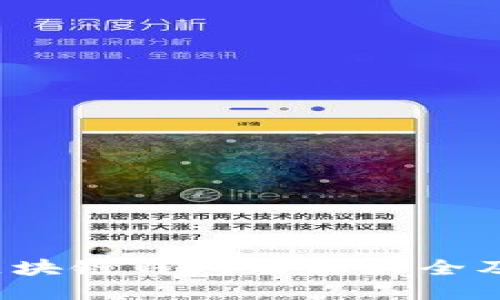 2023年区块链钱包名称大全及图片推荐