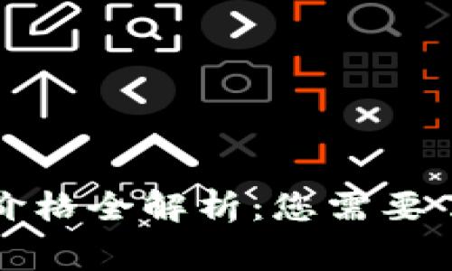 区块链钱包制作价格全解析：您需要了解的费用与选择