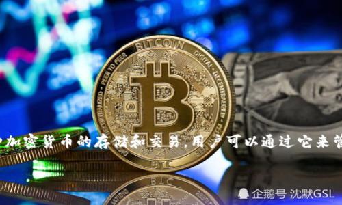 在币圈中，“tpwallet”通常指的是“TP Wallet”，它是一种加密货币钱包，旨在为用户提供更安全、更便捷的数字资产管理体验。TP Wallet 可以支持多种加密货币的存储和交易，用户可以通过它来管理自己的数字资产，查看资产余额和交易记录。同时，它可能还具有跨链交易、去中心化交易所（DEX）整合等功能，以满足用户对多样化金融服务的需求。

如果你希望了解更多关于 TP Wallet 的具体功能、使用方法或安全性等信息，可以提出更具体的问题。