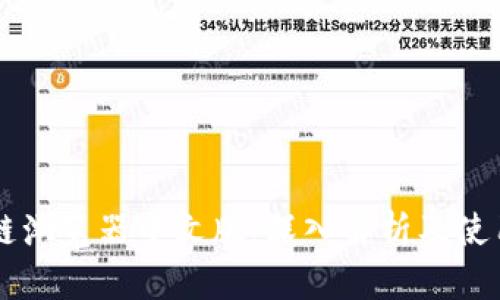 区块链浏览器中文版：深入解析及使用指南