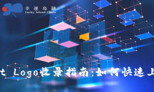 TP Wallet Logo收录指南：如何快速上手与应用
