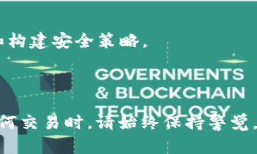   IM钱包如何切换账号?详细指南与步骤解析 / 

 guanjianci IM钱包, 切换账号, 数字货币钱包, 钱包安全 /guanjianci 

## 内容主体大纲

1. **引言**
   - 介绍IM钱包及其重要性
   - 切换账号的常见场景与需求

2. **IM钱包基本功能概述**
   - IM钱包的主要功能
   - 用户界面和体验

3. **切换账号的重要性**
   - 个人及业务使用的区别
   - 安全性考量

4. **IM钱包账号切换的步骤**
   - 第一步：备份现有账号信息
   - 第二步：退出当前账号
   - 第三步：登录新账号
   - 第四步：确认及恢复功能

5. **常见问题解答**
   - 如何确保安全性？
   - 切换账号过程中可能遇到的障碍
   - 是否可以同时使用多个账号？
   - 账号切换后的操作限制
   - 如何恢复被删除的账号？
   - IM钱包版本更新对账号切换的影响

6. **结论**
   - 总结切换账号的重要性
   - 鼓励用户安全合理使用IM钱包

---

## 正文内容

### 引言

随着数字货币的普及，越来越多的人开始使用IM钱包这一数字货币管理工具。IM钱包以其安全性和用户友好性受到广泛欢迎。用户在日常使用中，可能会发现需要切换账号的情况，例如，个人使用和业务运营分别需要不同的账号。这一过程看似简单，但实际操作中需特别注意安全性和信息的完整性。本文将详细介绍如何在IM钱包中切换账号，并提供一些安全性提示。

### IM钱包基本功能概述

IM钱包作为数字货币的存储工具，具备多种核心功能。首先，用户可以安全地存储各类数字货币；其次，IM钱包允许便捷地进行交易，包括发送和接收数字资产。此外，IM钱包提供实时行情查看、资产管理以及交易历史回顾等功能，帮助用户更好地管理自己的投资。

IM钱包的用户界面经过精心设计，旨在为用户提供直观的操作体验。用户可以轻松找到所需功能，降低了学习成本。

### 切换账号的重要性

在IM钱包中，切换账号的需求通常出现在个人用户和企业用户之间的区分。个人用户可能会使用一个账号进行日常的小额交易，而为业务建立另一个账号则是为了方便管理和透明化记录。此外，很多用户可能会在不同的平台或应用间切换账号，以适应不同的投资策略或需求。

安全性是切换账号时不可忽视的因素。用户在退出当前账号时，必须确保所有信息都得到妥善保护，以防敏感数据泄露。

### IM钱包账号切换的步骤

第一步：备份现有账号信息
在进行账号切换之前，首先要备份当前账号的所有信息，包括钱包地址、私钥和恢复助记词。这一步是为了确保即使在切换的过程中发生意外，也不会导致资产损失。

第二步：退出当前账号
进入IM钱包的设置选项，找到“退出账号”按钮。点击确认退出，并确保当前账号没有未处理的交易。在安全因素考虑下，最好在安全的网络环境下执行此步骤。

第三步：登录新账号
在退出后，返回IM钱包的主界面，选择“登录”选项。输入你的新账号信息，包括钱包地址和相应的密码。确保你输入的信息准确无误，避免因输入错误而导致的无法登陆情况。

第四步：确认及恢复功能
成功登录新账号后，建议检查所有功能是否正常运作，例如余额查询、发送和接收功能等。如有必要，根据需要恢复特定的设置或功能。

### 常见问题解答

如何确保安全性？
在切换IM钱包账号时，安全性是最重要的考虑因素。用户应采取多重保护措施，例如使用强密码、启用两步验证（2FA）以及定期更新密码。此外，避免在公共网络下进行切换操作，确保所有信息的安全存储。

切换账号过程中可能遇到的障碍
在切换账号时，用户可能会遇到一些技术障碍，如网络不稳定、软件兼容性问题等。建议在遇到问题时，首先检查网络连接，并确保IM钱包为最新版本。如有必要，可以联系IM钱包客服进行技术支持。

是否可以同时使用多个账号？
IM钱包通常允许用户在设备上切换账号，但不支持同时登录多个账号。用户需要在使用不同账号时手动进行切换，以确保操作的安全和准确。

账号切换后的操作限制
切换账号后，部分功能可能受到限制，尤其是在首次登录新账号时。例如，可能需要通过身份验证才能执行大额提现操作。建议用户在切换后仔细阅读相关政策和使用条款。

如何恢复被删除的账号？
如果账号被误删除，IM钱包通常提供恢复账户的选项。用户需要提供备份的助记词或私钥来恢复账号。强烈建议用户在创建账号时，务必记录这些信息，以防后续需要恢复。

IM钱包版本更新对账号切换的影响
IM钱包的版本更新可能会引入一些新功能和修复bug，用户在更新后切换账号时，需留意新的用户协议和操作界面变化。确保在更新后重新审视所有设置，以便顺利切换和构建安全策略。

### 结论

通过本文的详尽介绍，用户应能掌握IM钱包中切换账号的要领。切换账号的过程虽然简单，但正确的操作和安全的意识是确保用户资产安全的关键。在使用IM钱包进行任何交易时，请始终保持警觉，确保个人信息和账号数据的安全。