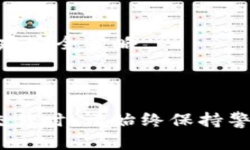   IM钱包如何切换账号?详细指南与步骤解析 / 

 guanjianci IM钱包, 切换账号, 数字货币钱包, 钱包安全 /guanjianci 

## 内容主体大纲

1. **引言**
   - 介绍IM钱包及其重要性
   - 切换账号的常见场景与需求

2. **IM钱包基本功能概述**
   - IM钱包的主要功能
   - 用户界面和体验

3. **切换账号的重要性**
   - 个人及业务使用的区别
   - 安全性考量

4. **IM钱包账号切换的步骤**
   - 第一步：备份现有账号信息
   - 第二步：退出当前账号
   - 第三步：登录新账号
   - 第四步：确认及恢复功能

5. **常见问题解答**
   - 如何确保安全性？
   - 切换账号过程中可能遇到的障碍
   - 是否可以同时使用多个账号？
   - 账号切换后的操作限制
   - 如何恢复被删除的账号？
   - IM钱包版本更新对账号切换的影响

6. **结论**
   - 总结切换账号的重要性
   - 鼓励用户安全合理使用IM钱包

---

## 正文内容

### 引言

随着数字货币的普及，越来越多的人开始使用IM钱包这一数字货币管理工具。IM钱包以其安全性和用户友好性受到广泛欢迎。用户在日常使用中，可能会发现需要切换账号的情况，例如，个人使用和业务运营分别需要不同的账号。这一过程看似简单，但实际操作中需特别注意安全性和信息的完整性。本文将详细介绍如何在IM钱包中切换账号，并提供一些安全性提示。

### IM钱包基本功能概述

IM钱包作为数字货币的存储工具，具备多种核心功能。首先，用户可以安全地存储各类数字货币；其次，IM钱包允许便捷地进行交易，包括发送和接收数字资产。此外，IM钱包提供实时行情查看、资产管理以及交易历史回顾等功能，帮助用户更好地管理自己的投资。

IM钱包的用户界面经过精心设计，旨在为用户提供直观的操作体验。用户可以轻松找到所需功能，降低了学习成本。

### 切换账号的重要性

在IM钱包中，切换账号的需求通常出现在个人用户和企业用户之间的区分。个人用户可能会使用一个账号进行日常的小额交易，而为业务建立另一个账号则是为了方便管理和透明化记录。此外，很多用户可能会在不同的平台或应用间切换账号，以适应不同的投资策略或需求。

安全性是切换账号时不可忽视的因素。用户在退出当前账号时，必须确保所有信息都得到妥善保护，以防敏感数据泄露。

### IM钱包账号切换的步骤

第一步：备份现有账号信息
在进行账号切换之前，首先要备份当前账号的所有信息，包括钱包地址、私钥和恢复助记词。这一步是为了确保即使在切换的过程中发生意外，也不会导致资产损失。

第二步：退出当前账号
进入IM钱包的设置选项，找到“退出账号”按钮。点击确认退出，并确保当前账号没有未处理的交易。在安全因素考虑下，最好在安全的网络环境下执行此步骤。

第三步：登录新账号
在退出后，返回IM钱包的主界面，选择“登录”选项。输入你的新账号信息，包括钱包地址和相应的密码。确保你输入的信息准确无误，避免因输入错误而导致的无法登陆情况。

第四步：确认及恢复功能
成功登录新账号后，建议检查所有功能是否正常运作，例如余额查询、发送和接收功能等。如有必要，根据需要恢复特定的设置或功能。

### 常见问题解答

如何确保安全性？
在切换IM钱包账号时，安全性是最重要的考虑因素。用户应采取多重保护措施，例如使用强密码、启用两步验证（2FA）以及定期更新密码。此外，避免在公共网络下进行切换操作，确保所有信息的安全存储。

切换账号过程中可能遇到的障碍
在切换账号时，用户可能会遇到一些技术障碍，如网络不稳定、软件兼容性问题等。建议在遇到问题时，首先检查网络连接，并确保IM钱包为最新版本。如有必要，可以联系IM钱包客服进行技术支持。

是否可以同时使用多个账号？
IM钱包通常允许用户在设备上切换账号，但不支持同时登录多个账号。用户需要在使用不同账号时手动进行切换，以确保操作的安全和准确。

账号切换后的操作限制
切换账号后，部分功能可能受到限制，尤其是在首次登录新账号时。例如，可能需要通过身份验证才能执行大额提现操作。建议用户在切换后仔细阅读相关政策和使用条款。

如何恢复被删除的账号？
如果账号被误删除，IM钱包通常提供恢复账户的选项。用户需要提供备份的助记词或私钥来恢复账号。强烈建议用户在创建账号时，务必记录这些信息，以防后续需要恢复。

IM钱包版本更新对账号切换的影响
IM钱包的版本更新可能会引入一些新功能和修复bug，用户在更新后切换账号时，需留意新的用户协议和操作界面变化。确保在更新后重新审视所有设置，以便顺利切换和构建安全策略。

### 结论

通过本文的详尽介绍，用户应能掌握IM钱包中切换账号的要领。切换账号的过程虽然简单，但正确的操作和安全的意识是确保用户资产安全的关键。在使用IM钱包进行任何交易时，请始终保持警觉，确保个人信息和账号数据的安全。