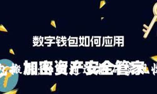 虚拟币钱包搬砖：如何通过搬砖实现收益最大化