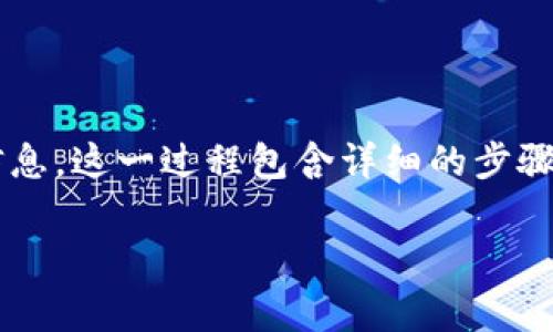 以下是关于“如何使用TP创建观察钱包”的内容大纲及相关信息。这一过程包含详细的步骤和常见问题解答，将有助于读者更好地理解这个工具的使用。

如何使用TP创建观察钱包