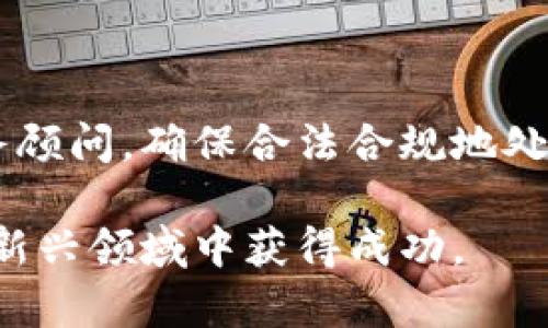 baioti如何通过钱包购买数字货币：简单易懂的指南/baioti
数字货币, 钱包购买, 加密货币, 交易步骤/guanjianci

## 内容主体大纲

1. **引言**
   - 数字货币的兴起
   - 钱包的基本概念

2. **什么是数字货币**
   - 数字货币的定义
   - 常见的数字货币种类

3. **数字货币钱包概述**
   - 钱包的种类（热钱包、冷钱包）
   - 钱包的安全性

4. **购买数字货币前的准备**
   - 创建数字货币钱包
   - 选择交易平台
   - 完成身份验证

5. **具体购买步骤**
   - 通过钱包连接交易所
   - 下单购买数字货币
   - 注意事项与常见问题

6. **如何管理和存储数字货币**
   - 钱包的使用技巧
   - 安全存储建议

7. **相关问题解答**
   - 常见问题与深入解读

---

## 引言

随着区块链技术的普及和应用，数字货币已经逐渐走入大众视野。从比特币到以太坊，越来越多的人希望参与这一新兴的投资领域。而购买数字货币的第一步，就是使用一个数字货币钱包。在这篇文章中，我们将详尽讲解如何使用钱包来购买数字货币，从而引导读者轻松入门。

## 什么是数字货币

数字货币是指以电子形式存在的货币，不依赖于传统银行或金融机构。它们通常基于区块链技术，具有去中心化、透明性和安全性等特点。常见的数字货币包括比特币、以太坊、瑞波币等。

## 数字货币钱包概述

数字货币钱包是用于存储和管理数字货币的工具，可以看作是一个电子版的银行账户。数字钱包分为两种：热钱包和冷钱包。热钱包时刻在线，便于交易；冷钱包则是离线存储，更加安全。

## 购买数字货币前的准备

在购买数字货币之前，您需要做好一些准备工作。首先，选择一个合适的数字货币钱包并完成注册；其次，选择一个支持您希望购买的数字货币的交易平台；最后，完成身份验证以确保您的账户安全。

## 具体购买步骤

通过钱包购买数字货币的步骤可能会因平台而异，但总体过程大致相同。您需要将钱包与交易所账户连接，然后选择您想购买的数字货币，设置购买数量，确认订单并完成支付。最后，确保交易成功，并将购买的数字货币存放到您的钱包中。

## 如何管理和存储数字货币

一旦您购买了数字货币，管理和存储也是至关重要的。定期备份钱包信息，确保私钥的安全，不轻易分享您的钱包地址。同时，选择冷钱包存储大额资产，以降低风险。

## 相关问题解答

### 问题一：数字货币钱包的种类有什么不同？

数字货币钱包的种类有什么不同？

数字货币钱包主要分为热钱包和冷钱包。热钱包是指那些全天候连接互联网的钱包，便于用户进行快速交易，但相对安全性较低。冷钱包则指离线存储的钱包，如硬件钱包和纸钱包，安全性高，但在日常交易中不够便捷。

### 问题二：如何选择合适的交易平台？

如何选择合适的交易平台？

选择交易平台时，您需要考虑几个因素：平台的信誉、交易手续费、用户评价、是否支持您的地区等。建议选择那些有良好用户反馈和较高安全性的平台，避免因平台问题导致的资金损失。

### 问题三：购买数字货币的支付方式有哪些？

购买数字货币的支付方式有哪些？

常见的支付方式包括银行转账、信用卡、借记卡、电子钱包等。每种支付方式的优缺点不同，如银行转账通常更安全但速度慢，信用卡支付虽然快捷但可能产生高额手续费。

### 问题四：怎样确保交易的安全性？

怎样确保交易的安全性？

为了确保交易的安全，您需要选择有良好声誉的交易平台，启用双重身份验证，定期更改密码，并避免在公共网络下进行交易。同时，保持软件和设备的安全更新，以防止受到黑客攻击。

### 问题五：数字货币的价格是如何波动的？

数字货币的价格是如何波动的？

数字货币的价格受到多种因素影响，包括市场供需、投资者情绪、全球经济动荡和政策监管等。技术分析和基本面分析是预测价格走势的两种常见方法，但都存在不确定性。

### 问题六：如何处理数字货币的税务问题？

如何处理数字货币的税务问题？

不同国家和地区对数字货币的税务规定各不相同，部分地区将其视为资产，需缴纳资本利得税。购买时请咨询财经专家或税务顾问，确保合法合规地处理税务问题。

通过上述内容，我们将为您详细解析如何使用钱包购买数字货币。在实践中，保持学习态度和对市场的了解，将帮助您在这个新兴领域中获得成功。