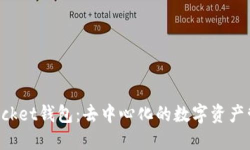TokenPocket钱包：去中心化的数字资产管理工具